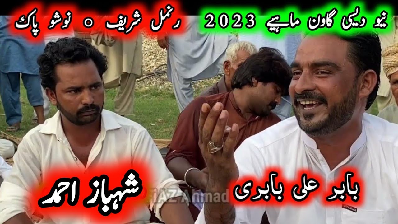 Babar Ali Babri • Shahbaz Ahmad • New Punjabi Program Goon Mahiye @FiazAhmad786