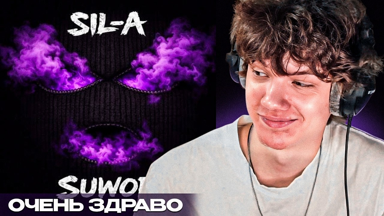 Sil-A - Suwop | Реакция