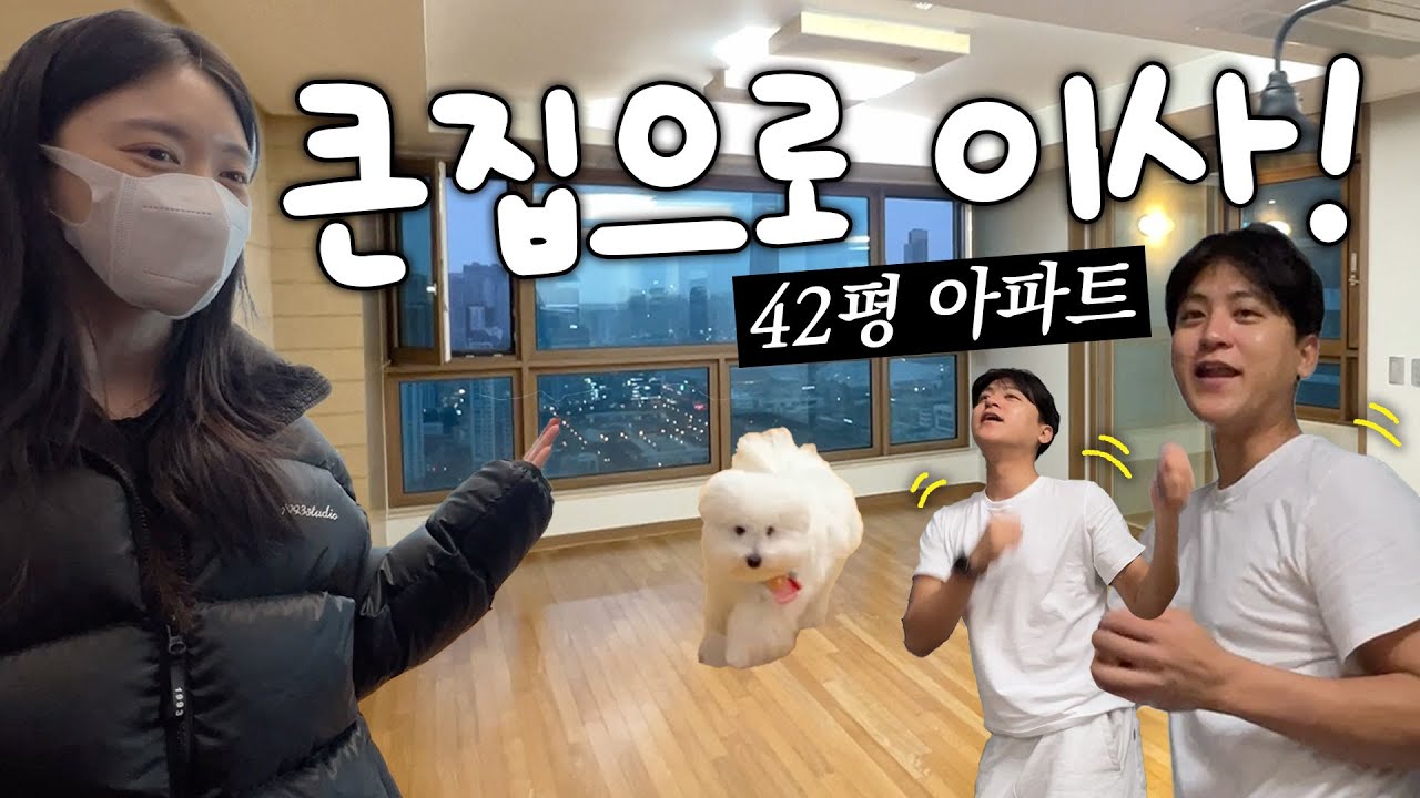[VLOG] 만삭 임산부 드디어 넓은 집으로 이사해요! (입주청소/시댁가서 호강하기)