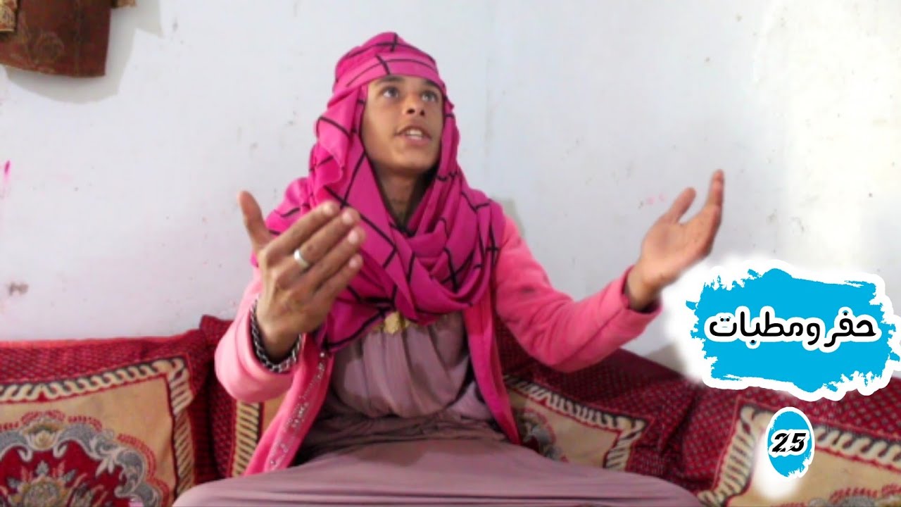 حفر ومطبات الحلقه 25 /هجوم العصابه علئ القريه/استغلال سقوط الذئب /الارواح السودا