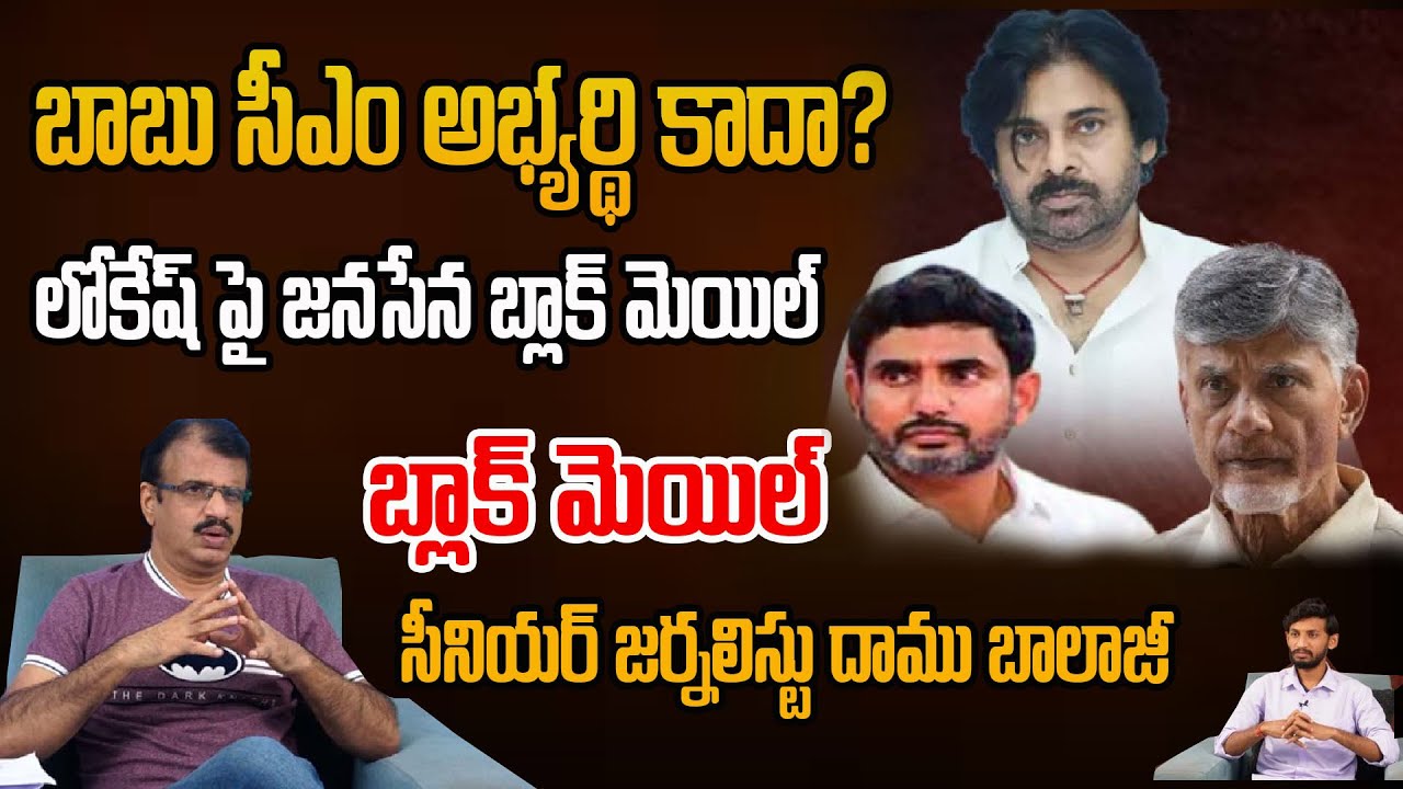 లోకేష్ పై జనసేన బ్లాక్ మెయిల్ || Pawan Kalyan Black Mail Politics On Nara Lokesh in AP | FT