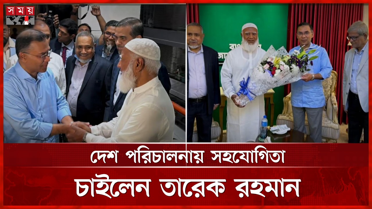 প্রধান প্রতিদ্বন্দ্বীর সঙ্গে তারেক রহমানের সাক্ষাৎ, রাজনীতিতে নতুন বার্তা | Tarique Rahman