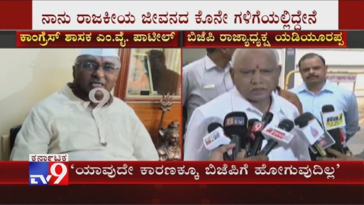 'I Wont Join BJP' Kalburgi Congress MLA M Y Patil Clarifies His Stand