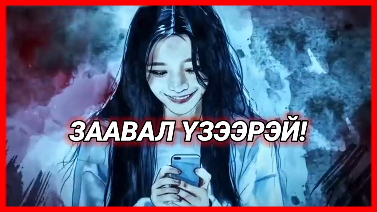 Болсон явдал ярьж өгье. /Дугаар 114./ БИ АМЬДАРМААР БАЙНА.