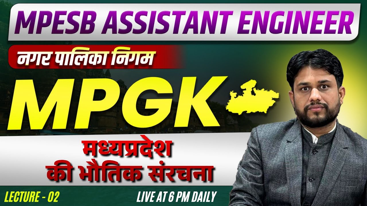 MPESB Assistant Engineer 2025 | नगर पालिका निगम | MP GK Lec-2| मध्यप्रदेश की भौतिक संरचना |