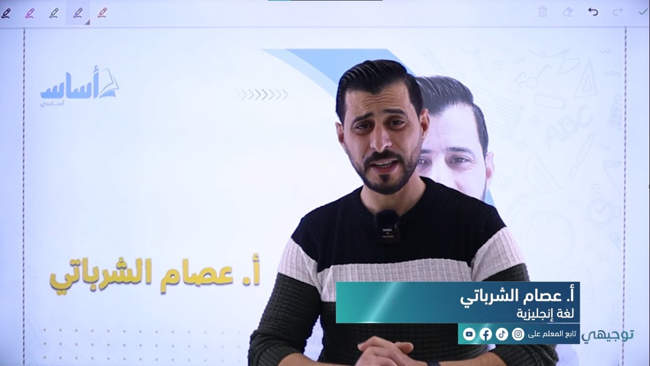 إنجليزي - الدورة التأسيسية - الحصة الأولى || 