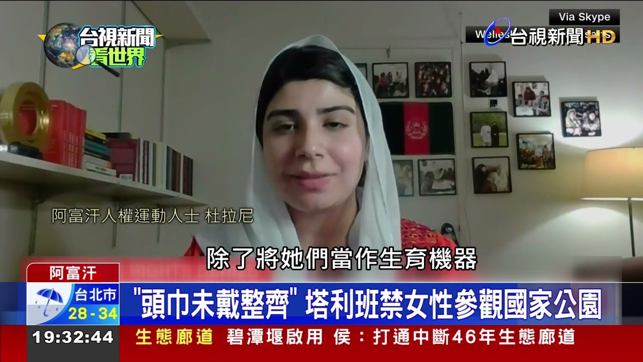 塔利班迫害女權！ 禁阿富汗女性觀光.留學