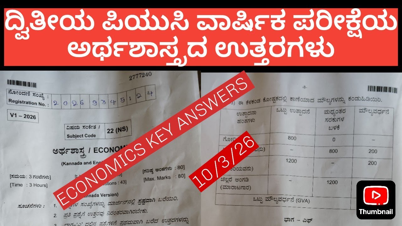 2nd puc annual exam 2026/today's economics exam key answers#economicskeyanswers/10/3/26...