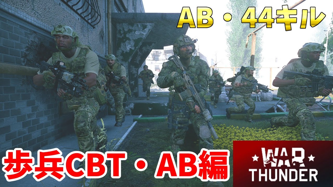 【War Thunder 陸軍】歩兵戦CBT・ABで44キル Part91【ゆっくり実況・ソ連陸軍】