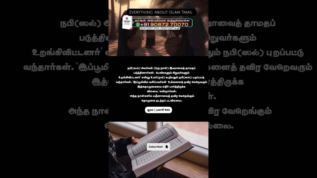 "பெண்கள் பள்ளி வாசல் சென்று தொழலாமா ?"| 