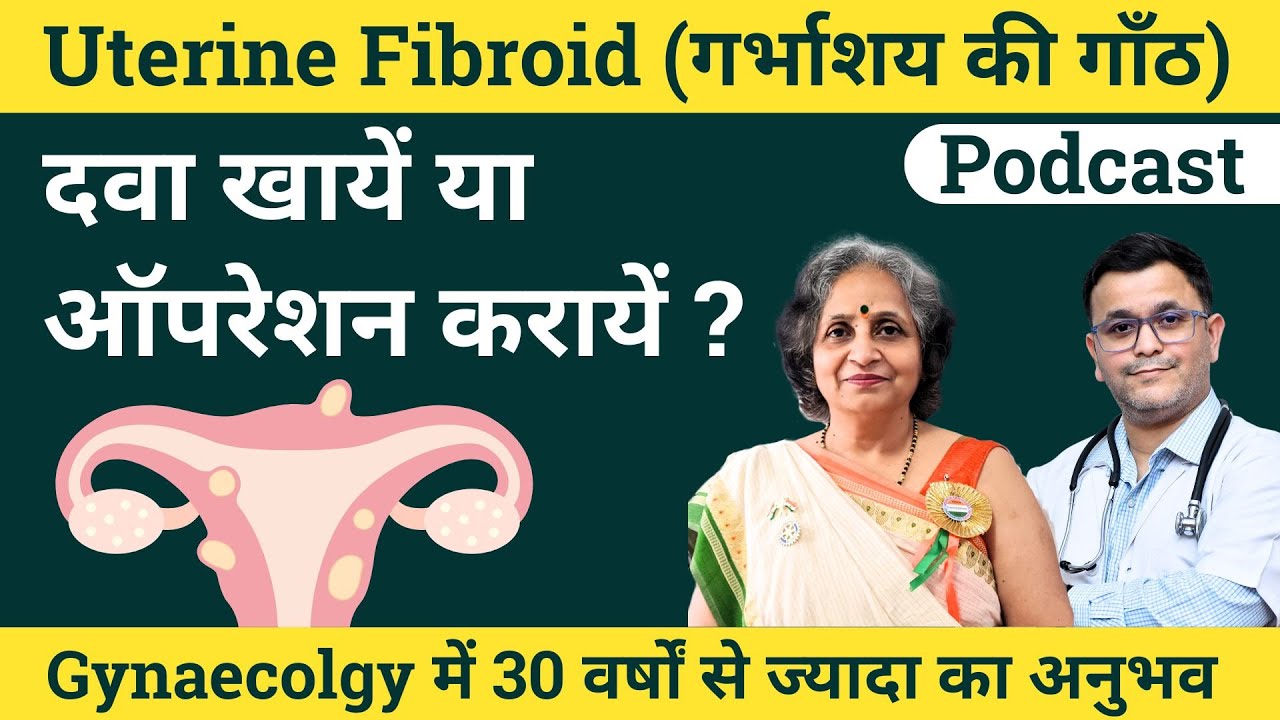 Uterine fibroids treatment- Medicine or Surgery ? @Dr Rashmi Gynaecologist  #RxHpathy