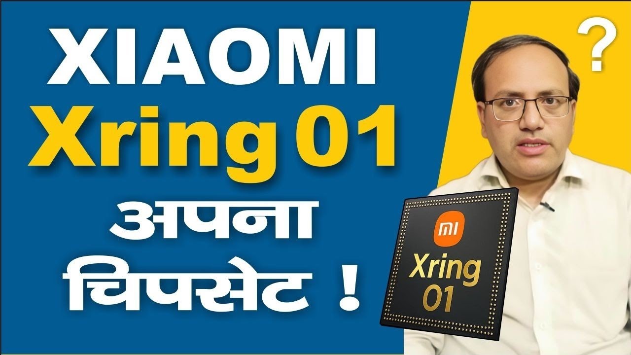 Xiaomi Xring O1 Chipset Explained &ndash; क्या ये Apple A18 और Snapdragon को टक्कर देगा?