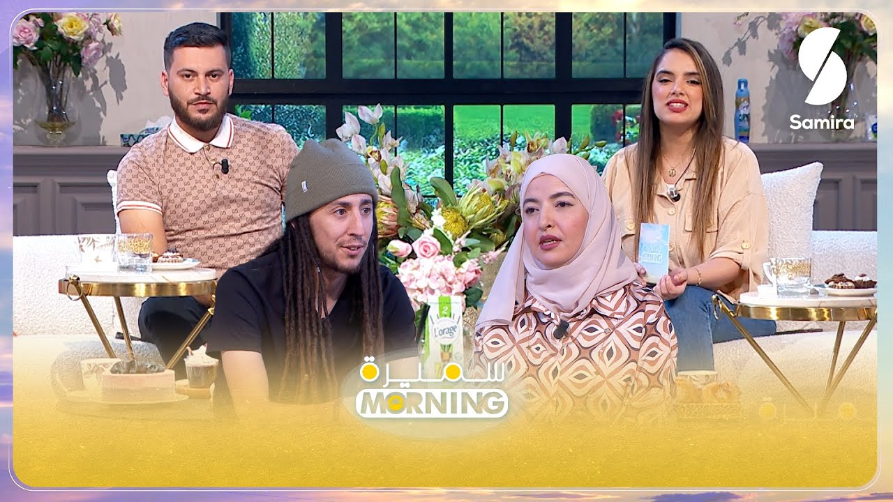 إنخراط ذوي الهمم في النشاطات الرياضية - سميرة Morning
