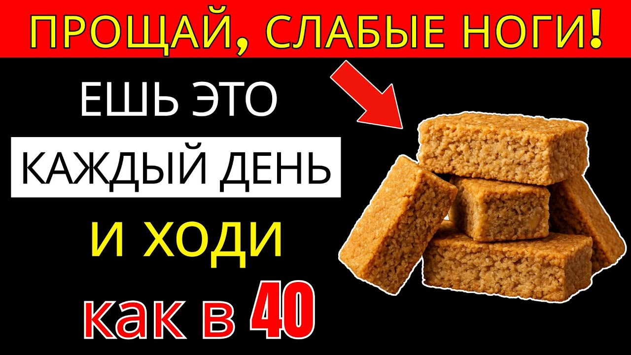 Хочешь сохранить сильные ноги даже в 90 лет? Ешь ЭТО каждый день