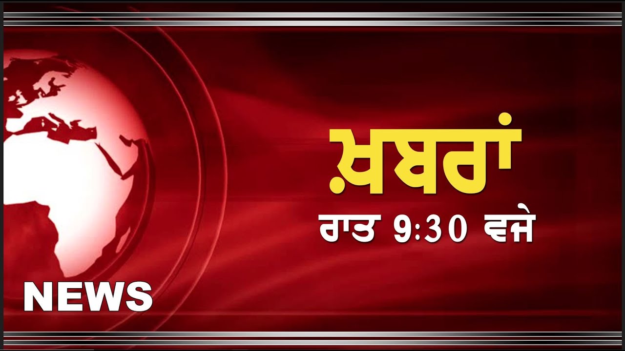 #DD_PUNJABI || #NEWS_BULLETIN || #AT 9:30 PM || #RNU_JALANDHAR || #MAY 08, 2024