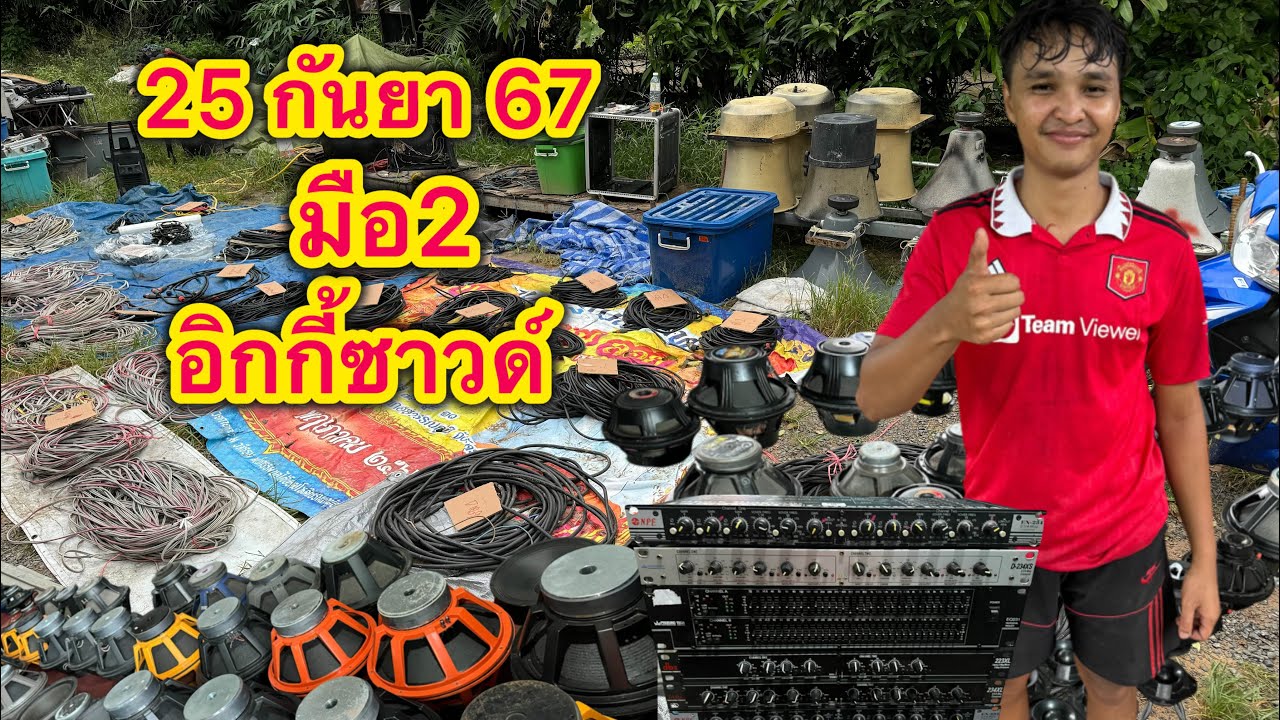 อัดแน่ด้วยของถูกเช่นเคยมือ2เข้าใหม่ร้านอิ้กกี้ 25กันยา67