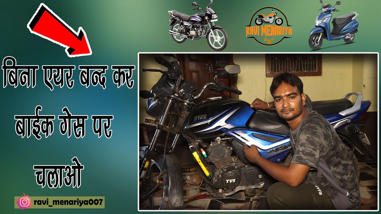 TVS Star City Plus LPG BIke || Bina air blok kiye chlao salo sal Bike