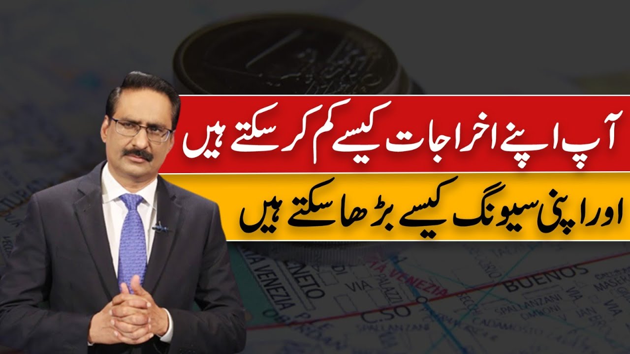 How You Can Reduce Your Expenses And Increase Your Savings | Javed Chaudhry | SX1P