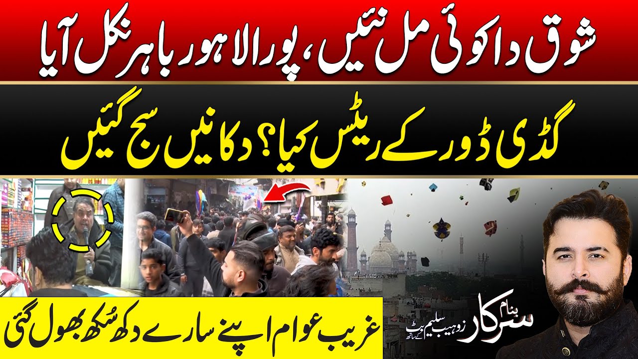 Basant in Lahore - Kite Market Update - Latest Rates of Kites & Strings in Lahore! - Banam Sarkar