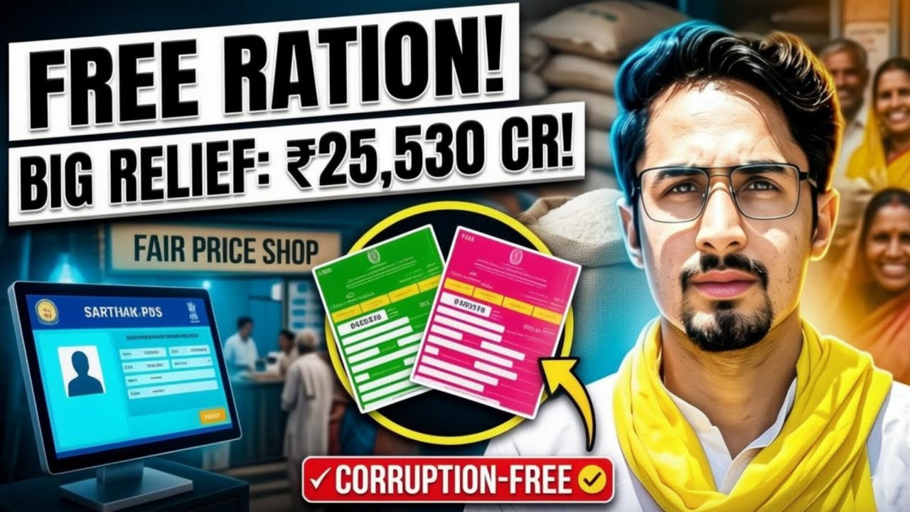 Free Ration Big Relief: Govt Approves ₹25,530 Cr SARTHAK-PDS Scheme