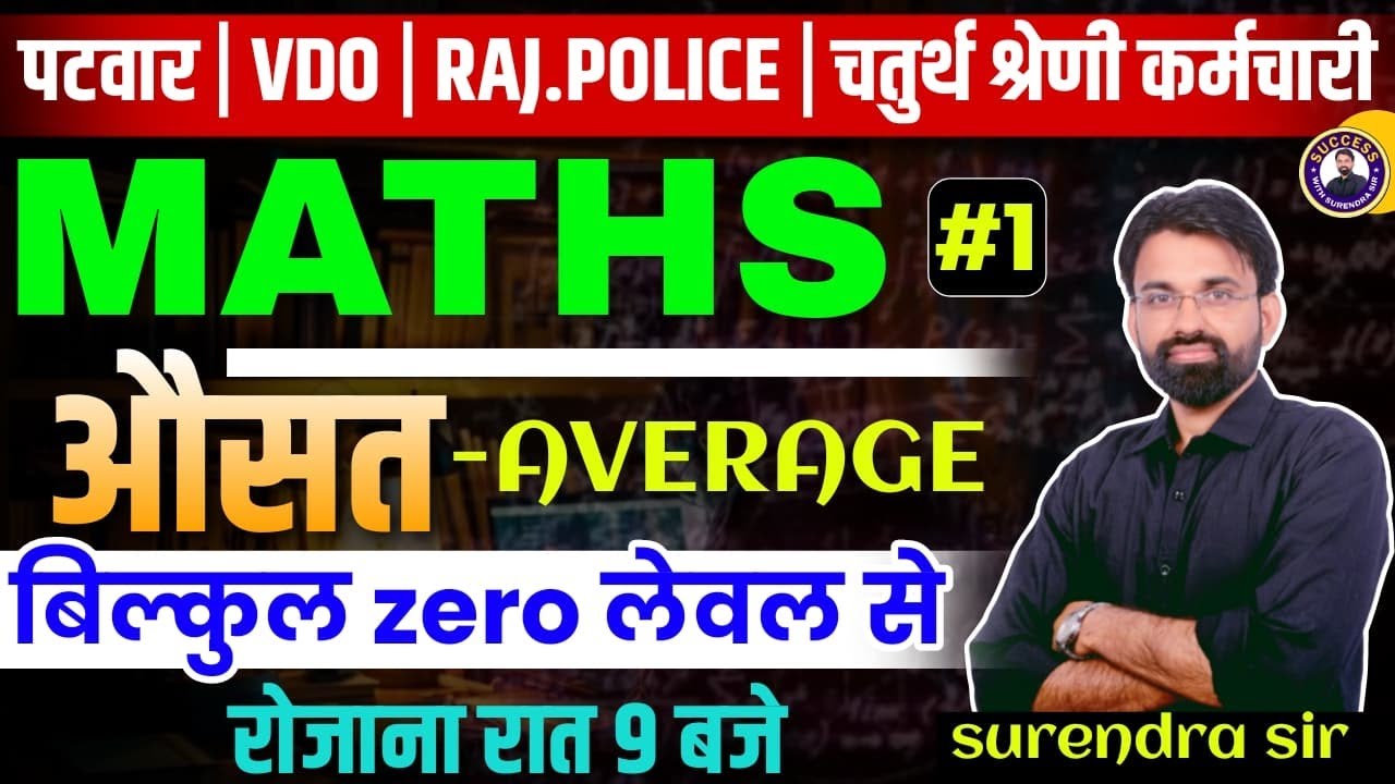 Rajasthan Police, Patwari, VDO & 4th Grade Exams | Maths Classes | Average | Surendra Sir