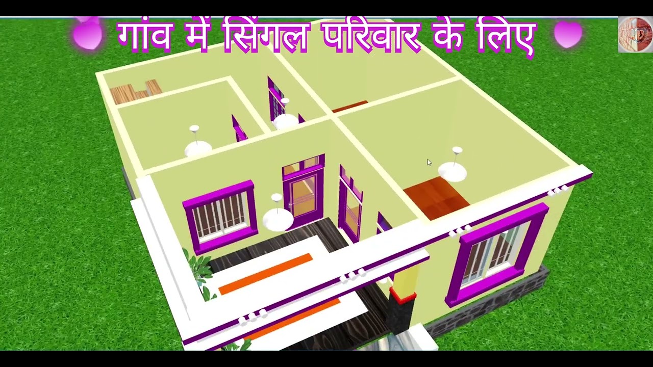 गाँव में 2 कमरों वाला छोटा सा घर का नक्शा, गाँव में 5 लाख के अन्दर घर का#डिजाईन#भाइयों सपोर्ट#कर#करो