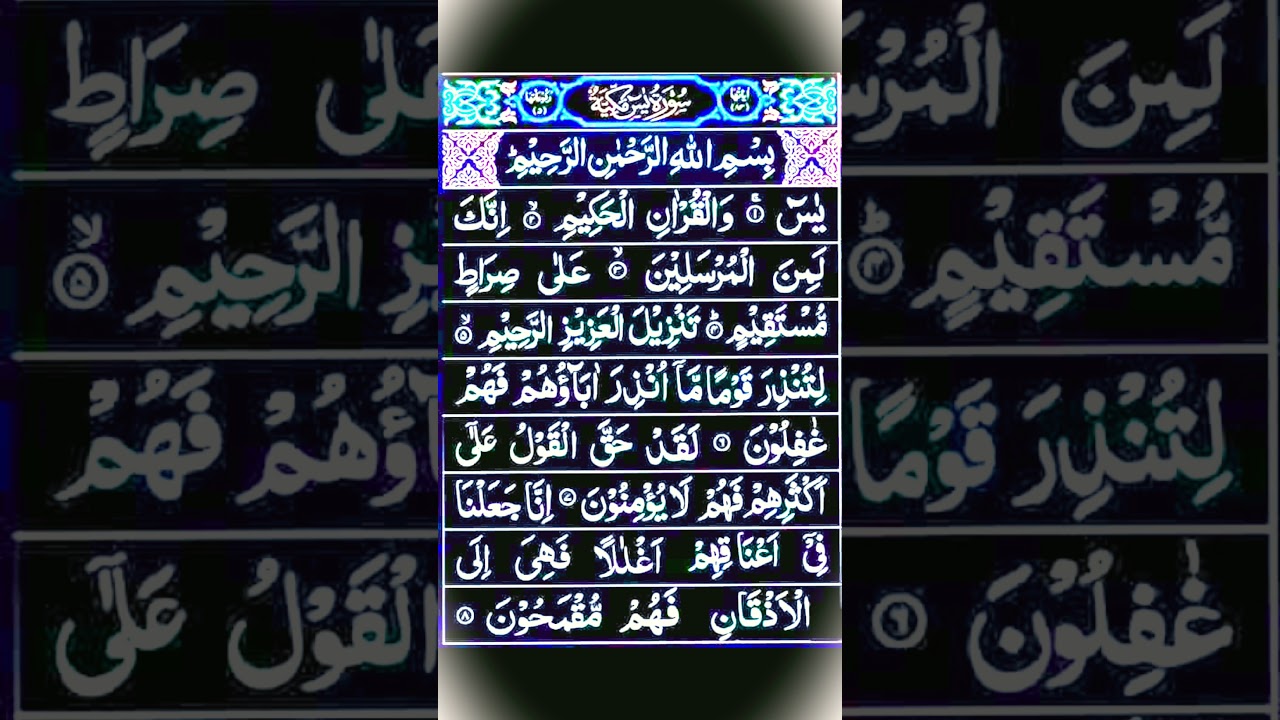 Surah Yaseen | Heart of the Quran | Peace, Protection & Healing @IslamicFacts001