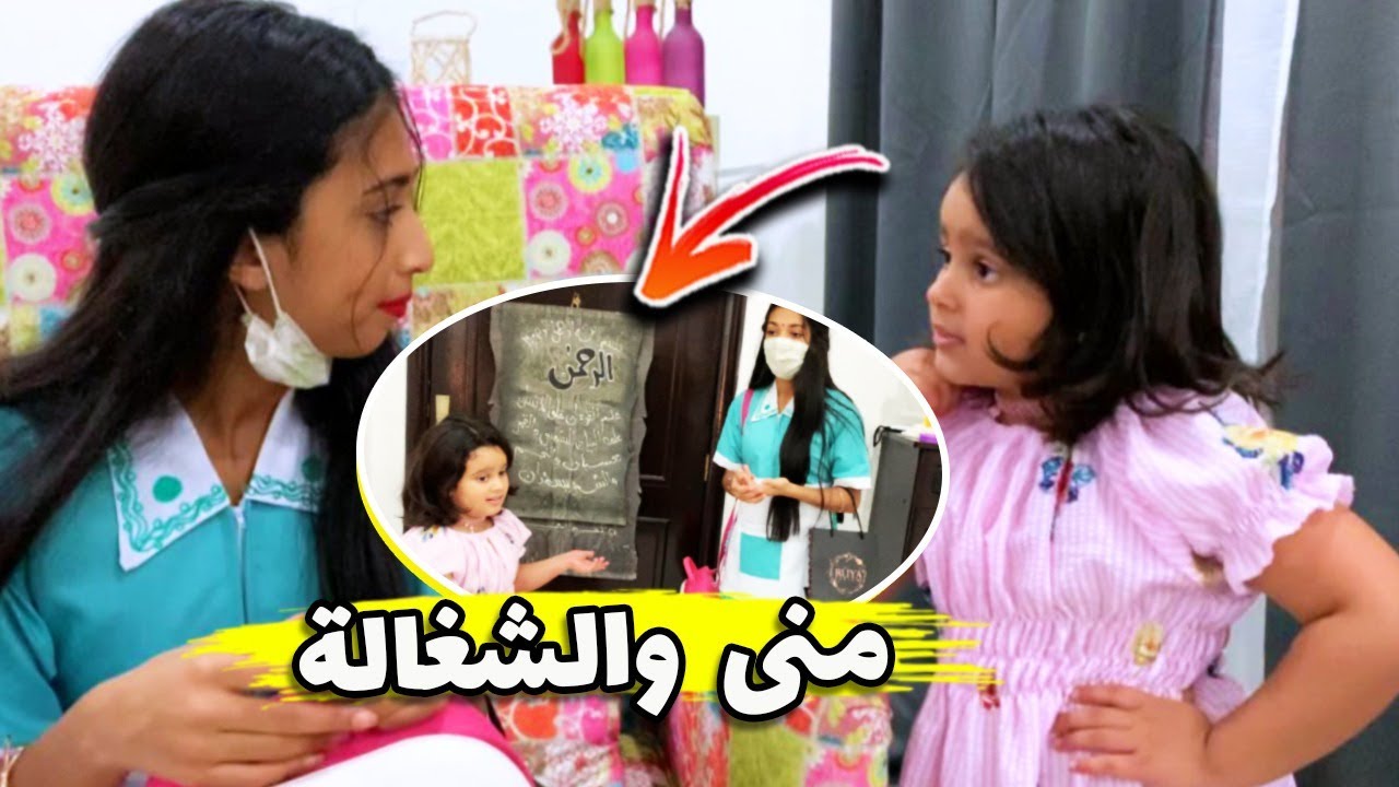 المدام منى والشغاله ميري 🤷‍♀️