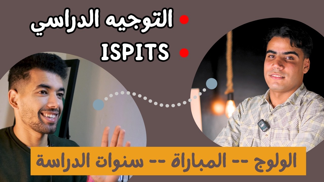 التوجيه الدراسي ISPITS الموسم 2026 | المعاهد العليا للمهن التمريضية وتقنيات الصحة | TawjiH - DOTCOM