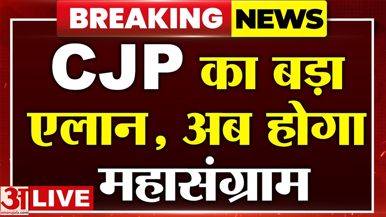 CJP Fight in Rajasthan LIVE: CJP के कार्यकर्ताओं के साथ मारपीट पर Ashutosh Ranka का बड़ा एलान