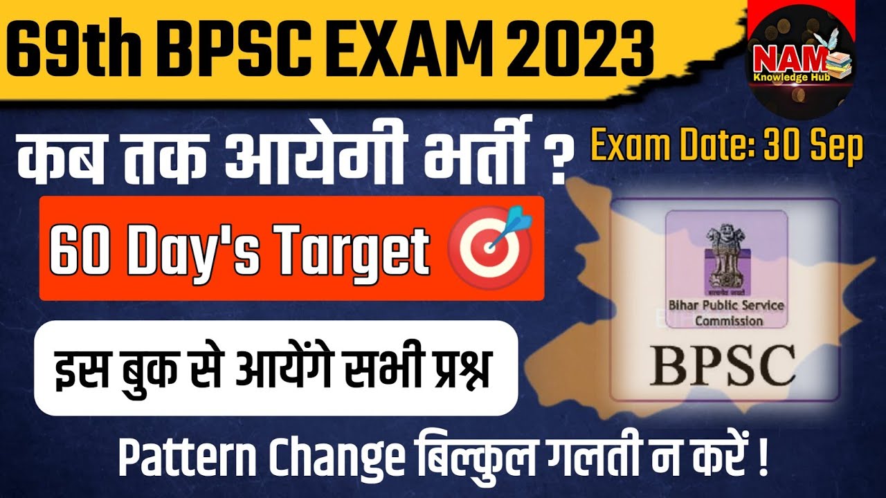 69th BPSC 2023 | कब तक आयेगा Notification ? | Best Strategy | 60 Day Plan | गलती करने से बचे | BPSC🔥