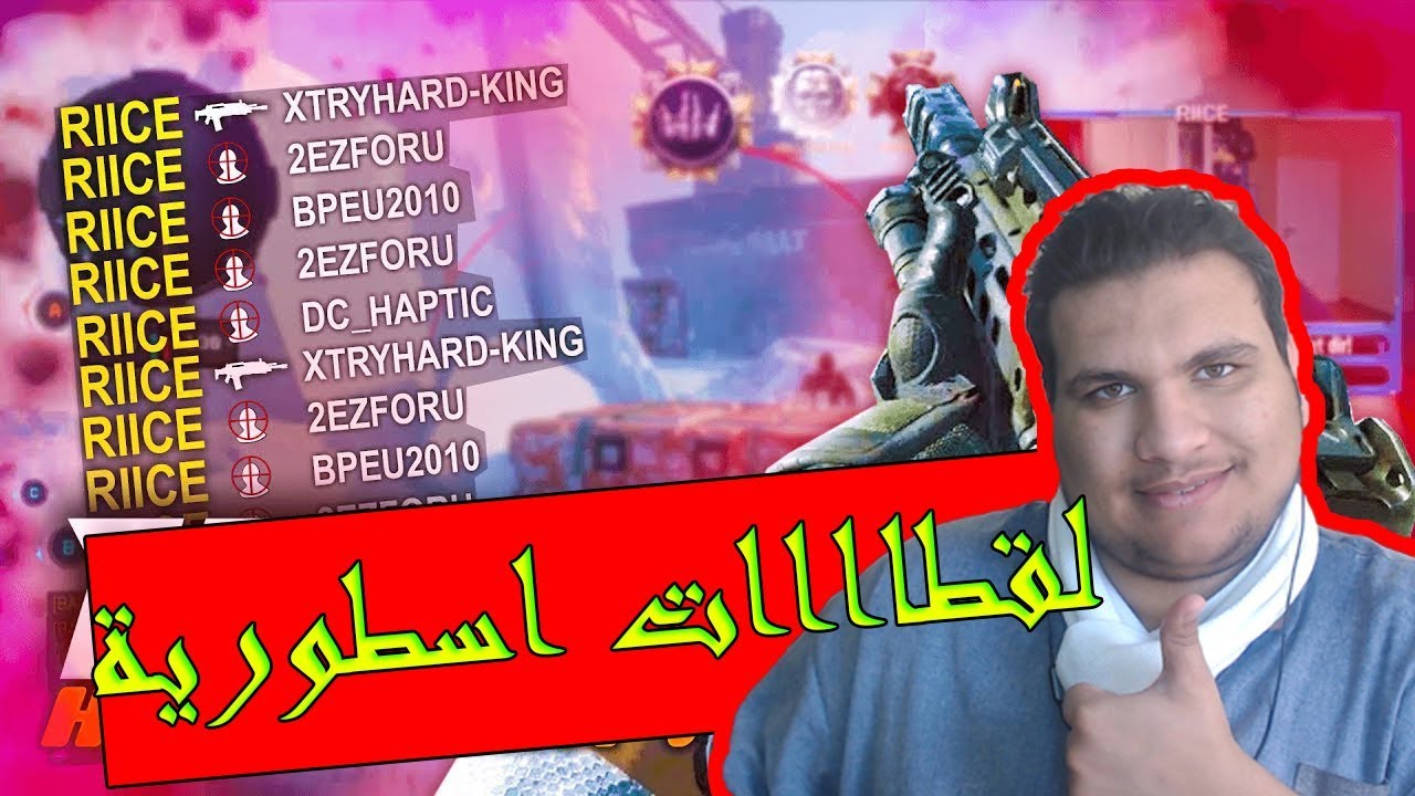 افضل واجمل لقطات المتابعين في بلاك اوبس 4 | للجلد عنوان يا اخوان
