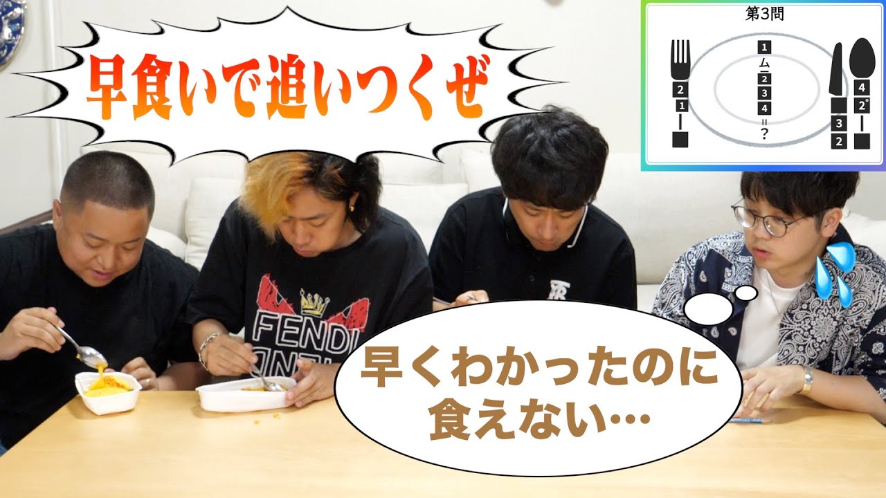 【食べて解答】「謎解き×早食い」なら大食いバカも少食利口も平等なはず！！！