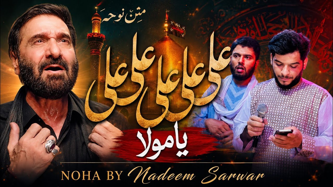 نوحه علی علی علی یا مولا یا حیدر نوحه با صدای سید علی حسینی تکیه خانه عمومی امام زمان عج 