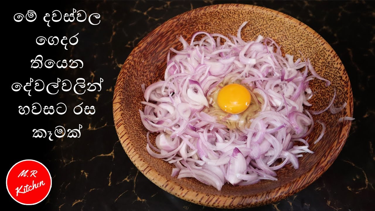 ✔ප්ලේන්ටියක් බොන්න විනාඩි 5න් සුපිරි කෑමක්|evaning snacks|💓M.R KITCHEN💓