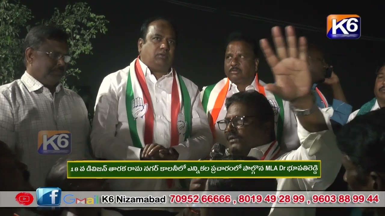 18 వ డివిజన్ తారక రామ నగర్ కాలనీలో ఎన్నికల ప్రచారంలో పాల్గొన MLA Dr భూపతిరెడ్డి