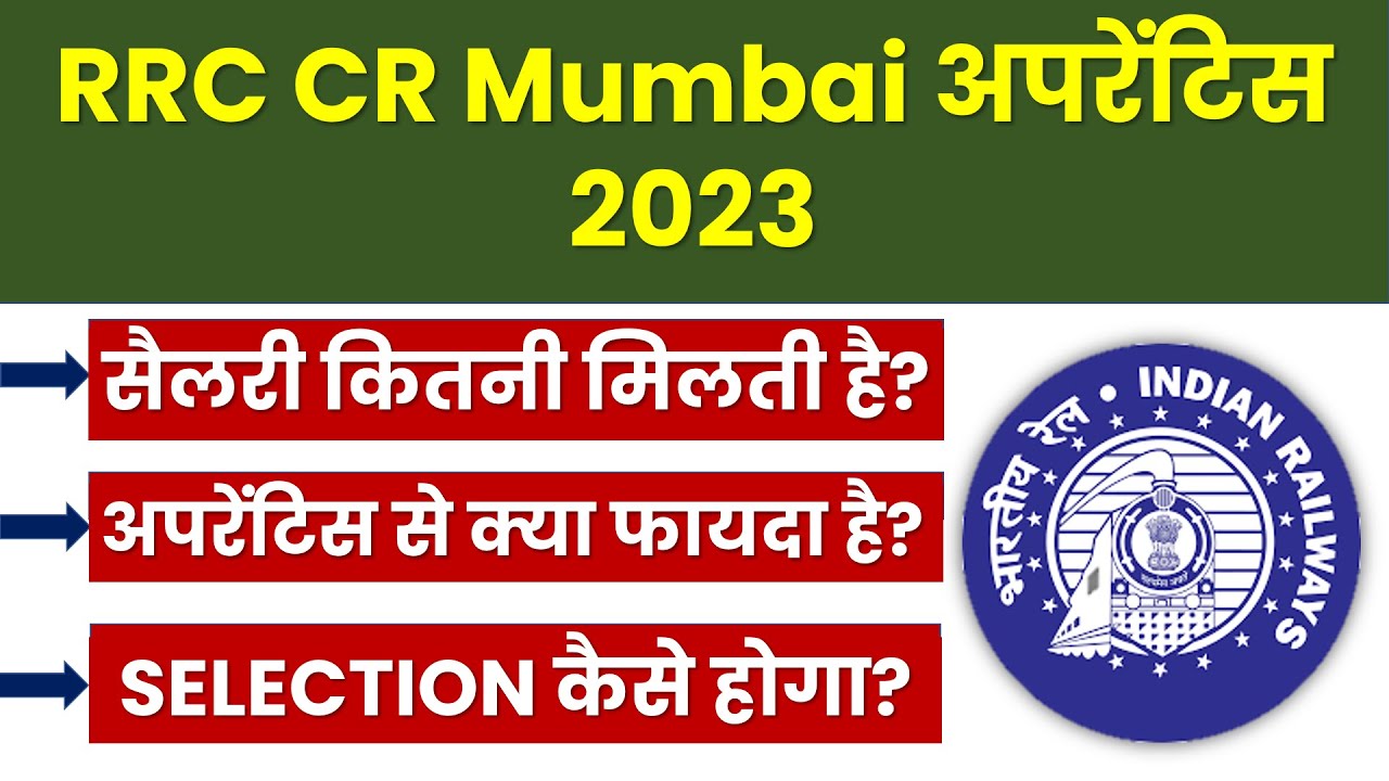 RRC CR Mumbai apprentice 2023 | RRC CR Mumbai apprentice kya hota hai | RRC CR Mumbai apprentice