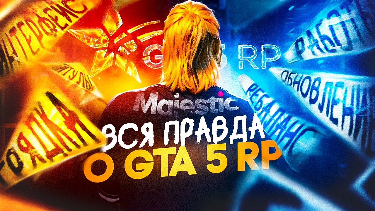 ПОЧЕМУ Я УШЁЛ С GTA 5 RP | ЭТУ ПРАВДУ НЕ ОЗВУЧИВАЮТ! ГТА 5 РП