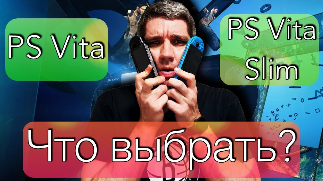 Что выбрать в 2023 PS Vita или PS Vita Slim, сравнение моделей?!
