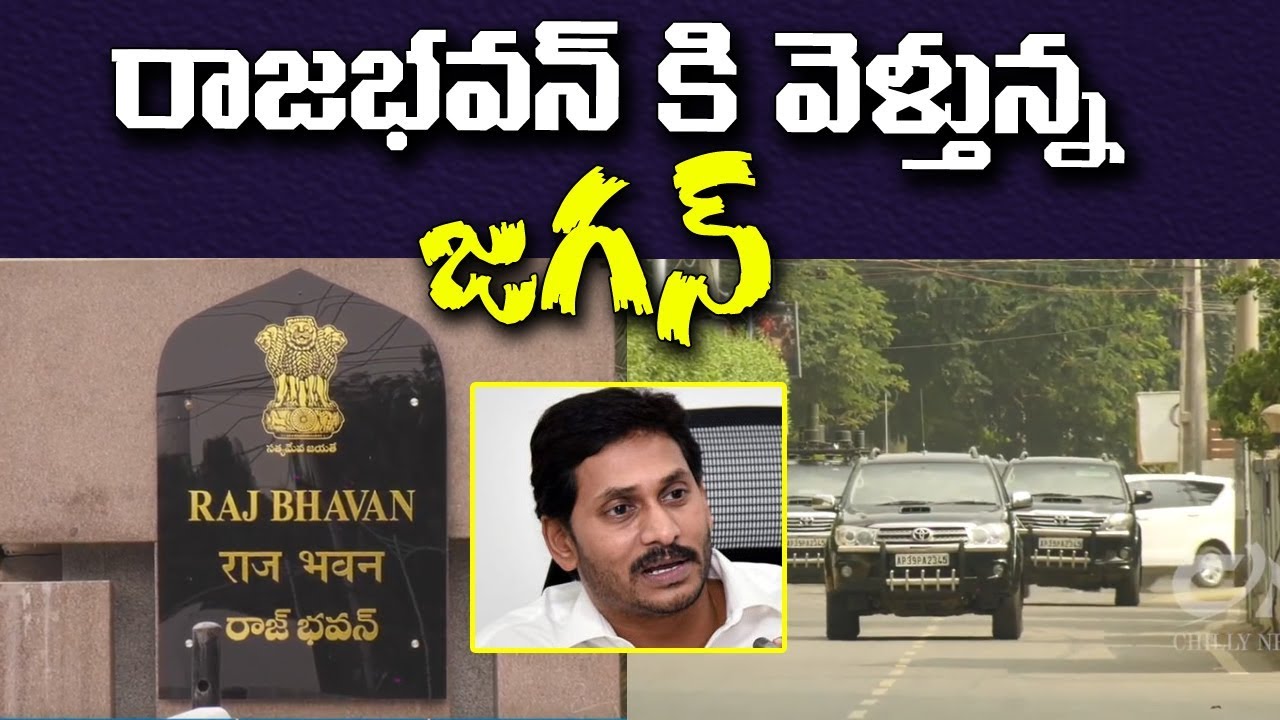 AP CM YS Jagan Mohan Reddy Convoy Visuals at Raj Bhavan || Chilly News