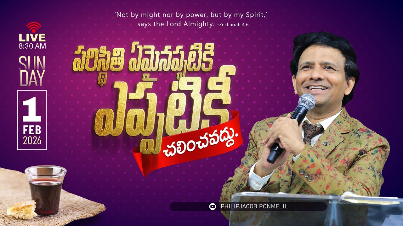 పరిస్థితి ఏమైనప్పటికి ఎప్పటికీ చలించవద్దు. || 01-02-2026 Sunday || Rev. Charles P. Jacob ||