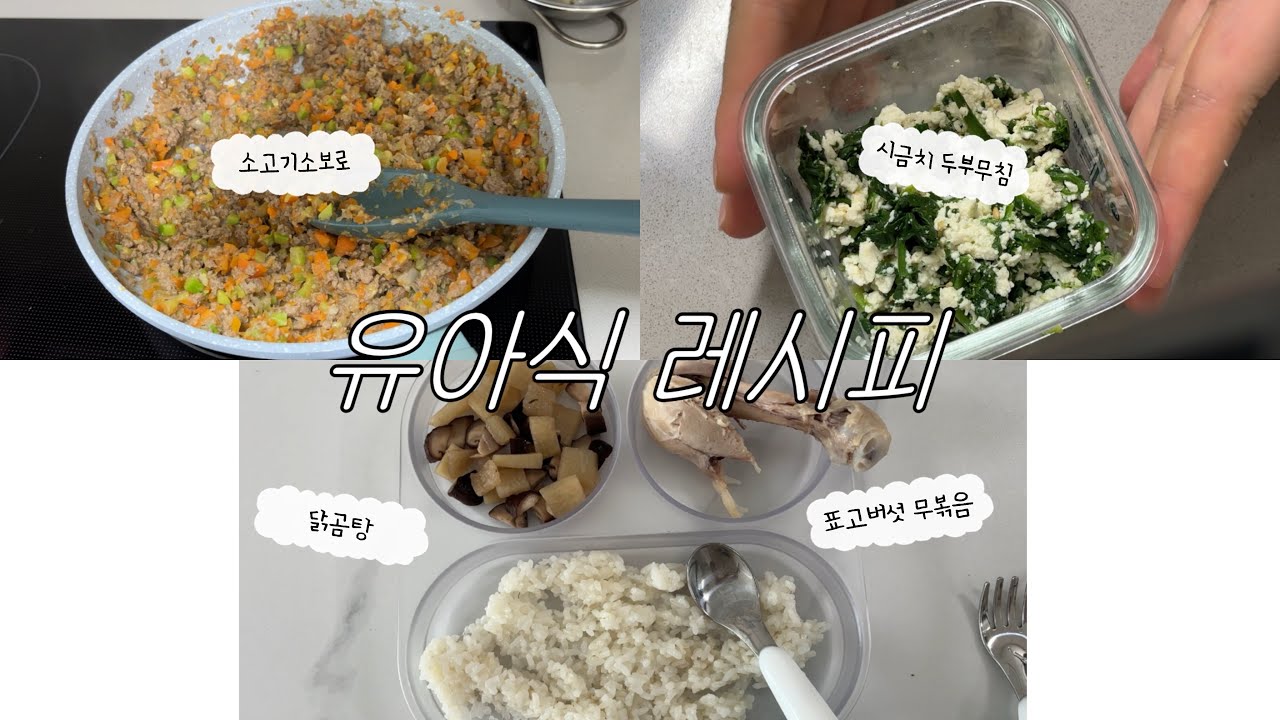 23개월 아기 무염 유아식 레시피 5가지 