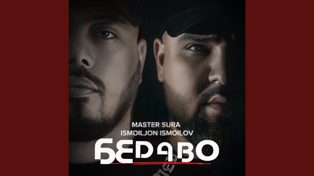 БЕДАВО