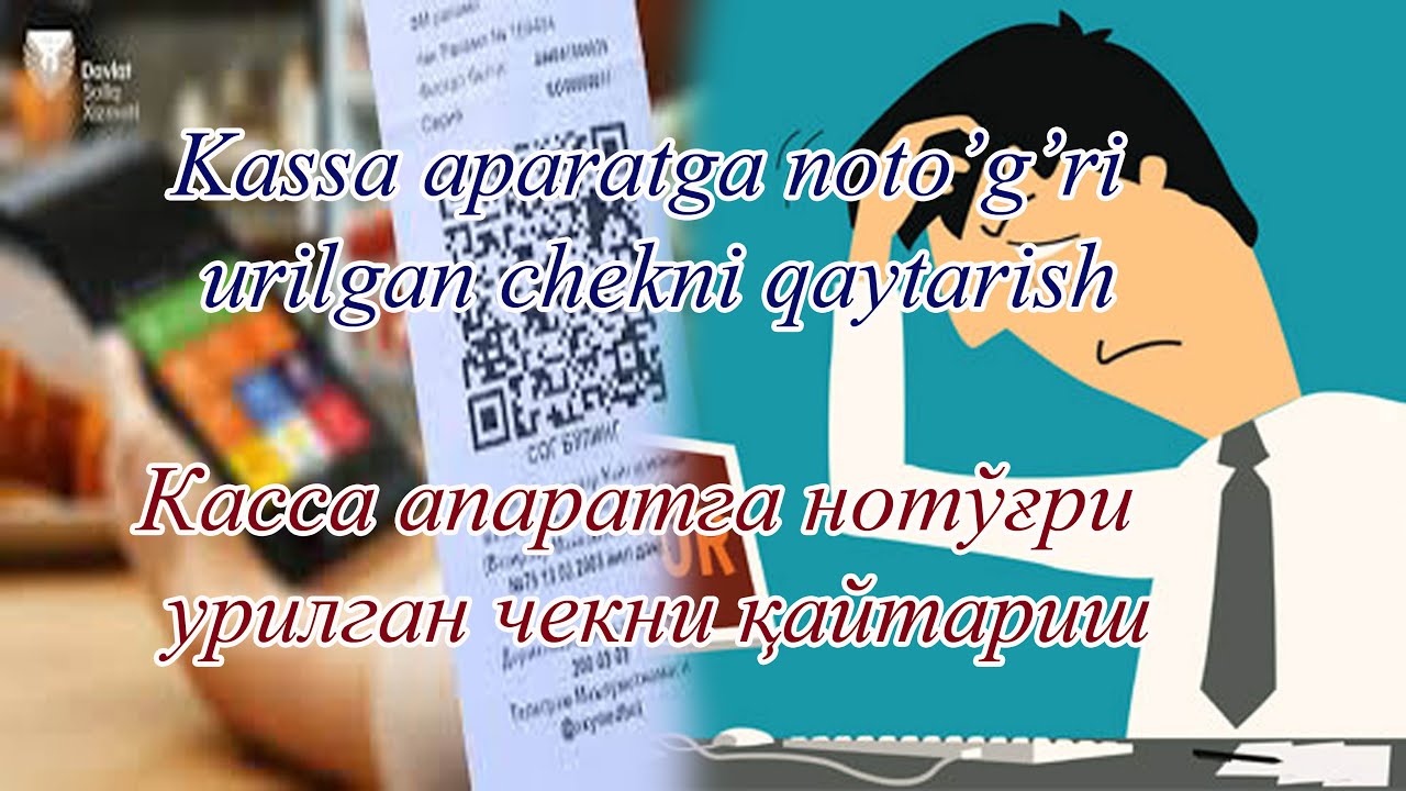 #NKM#kassa#aparat# NKMga noto'g'ri urilgan chekni to'g'rilash/НКМга нотўғри урилган чекни тўғрилаш
