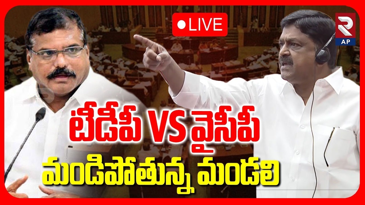 LIVE🔴టీడీపీ vs వైసీపీ మండిపోతున్న మండలి | Bosta Vs Payyavula Keshav | Laddu Issue | RTV AP