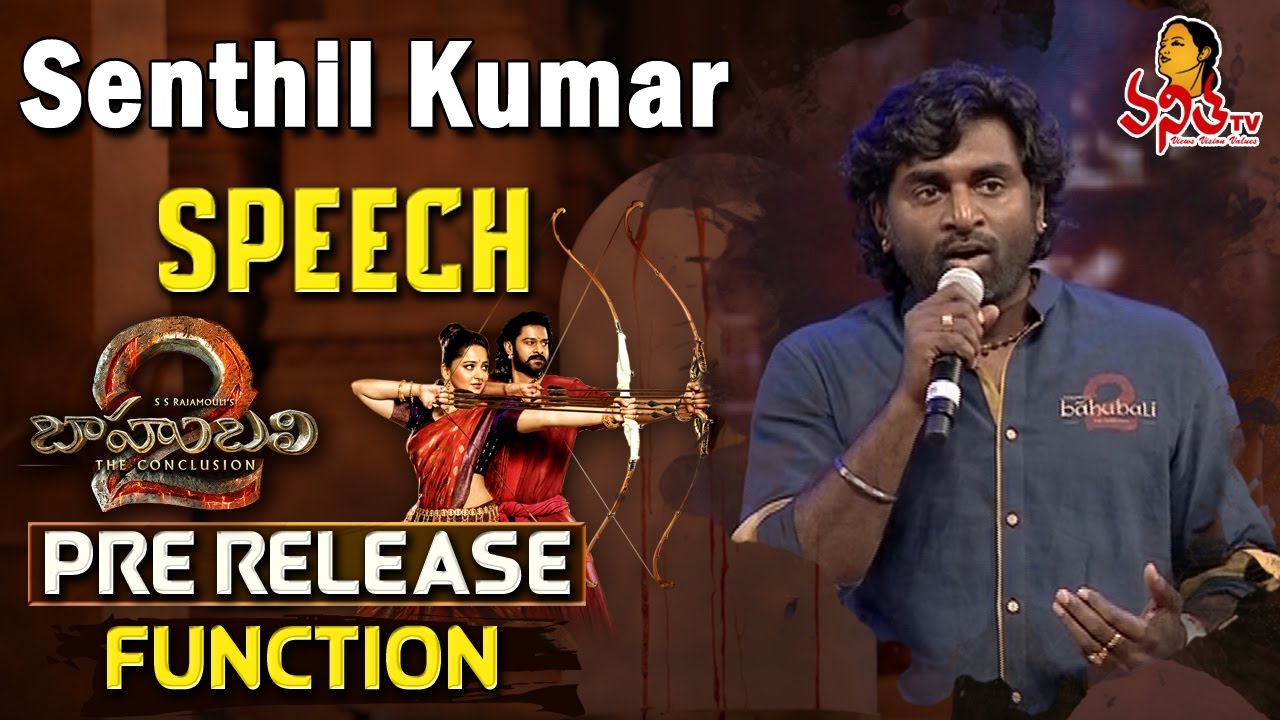 KK Senthil Kumar Speech @ Baahubali 2 Pre Release Funtion || Prabhas, Anushka, Rana