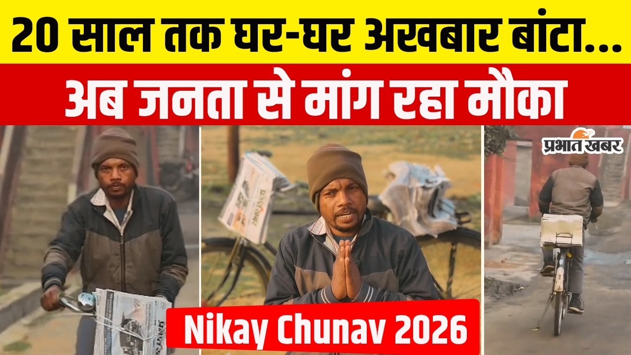 300 घरों तक अखबार पहुंचाने वाला दुर्गा सोरेन...अब पहुंचेगा चेयरमैन की कुर्सी तक? Mahgama | Jharkhand