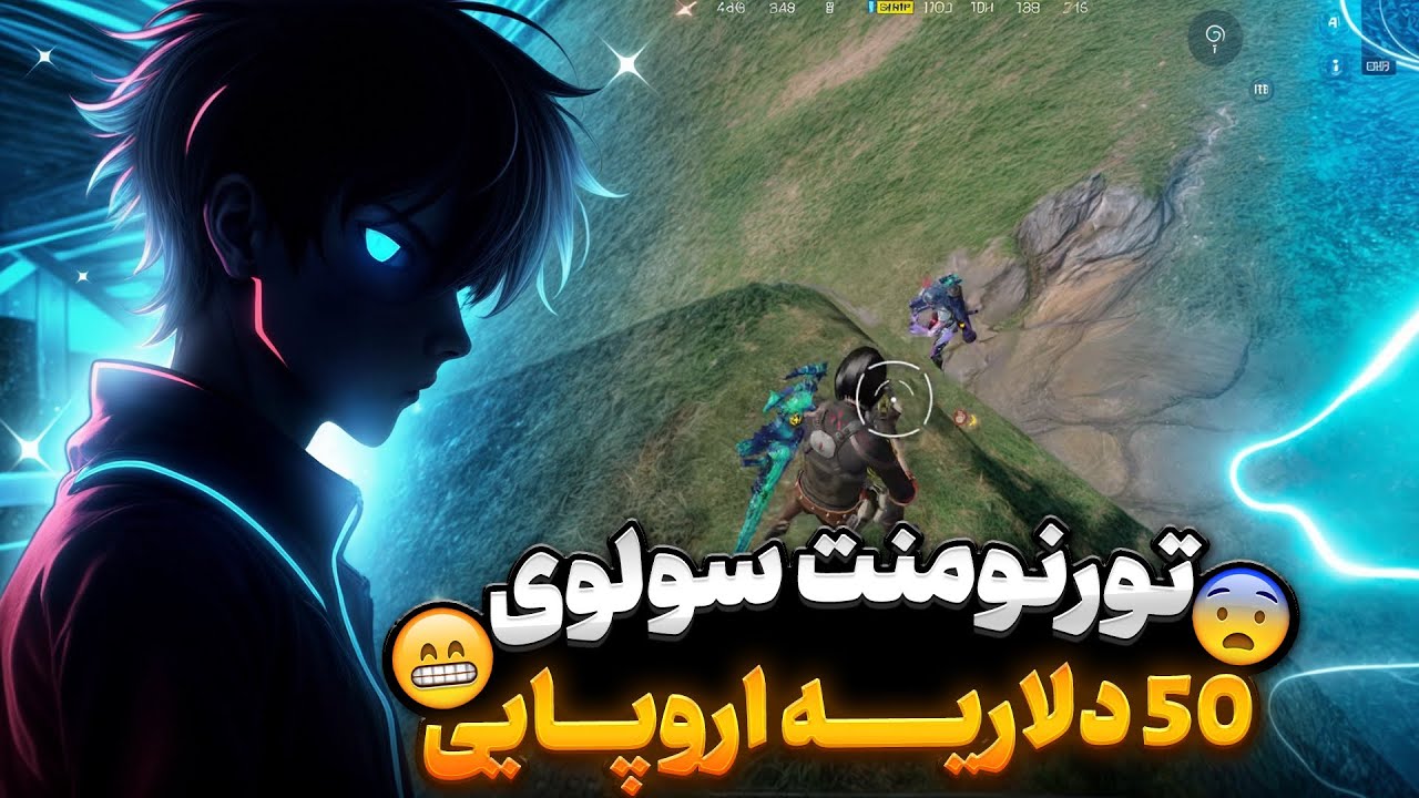 تورنومنت سولوی حساس جلوی پلیرای ایرانی و اروپایی🙂‍↔️🔥