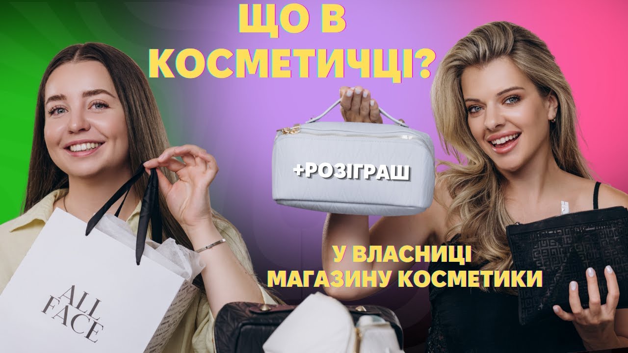 Потрапила в список FORBES? ЩО в косметичці засновниці магазину ALLFACE Анастасії Наум? Мої улюбленці