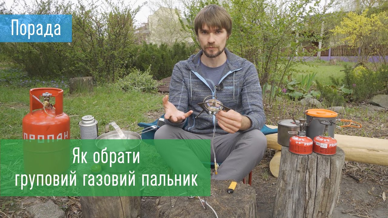 Як обрати груповий газовий пальник